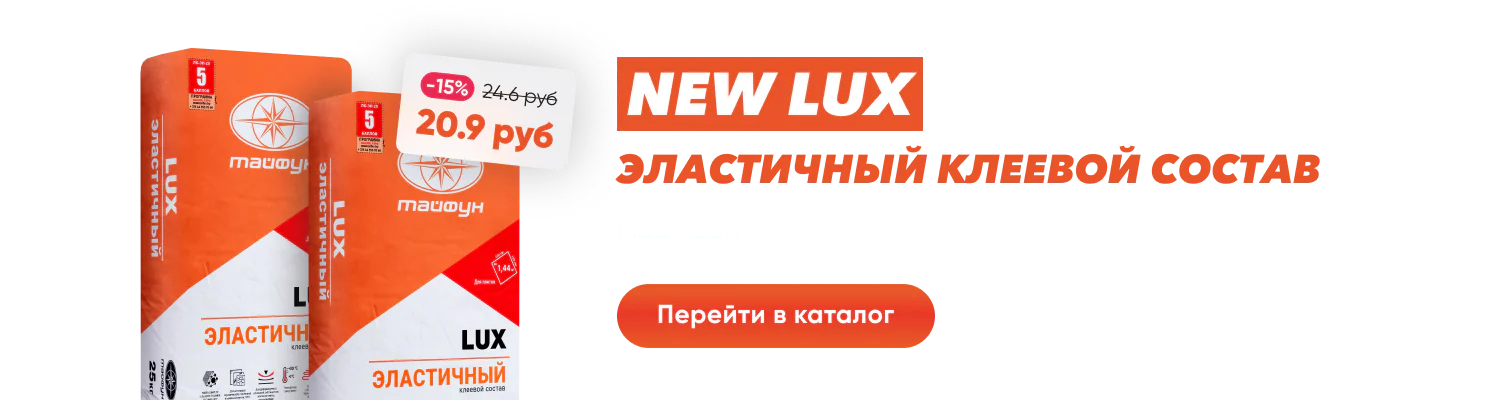 NEW LUX Эластичный клеевой состав