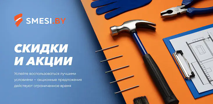 Cкидки/акции