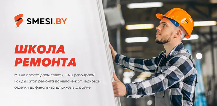 Школа ремонта