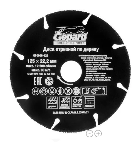 Диск отрезной 125x22.2 мм по дереву. GEPARD
