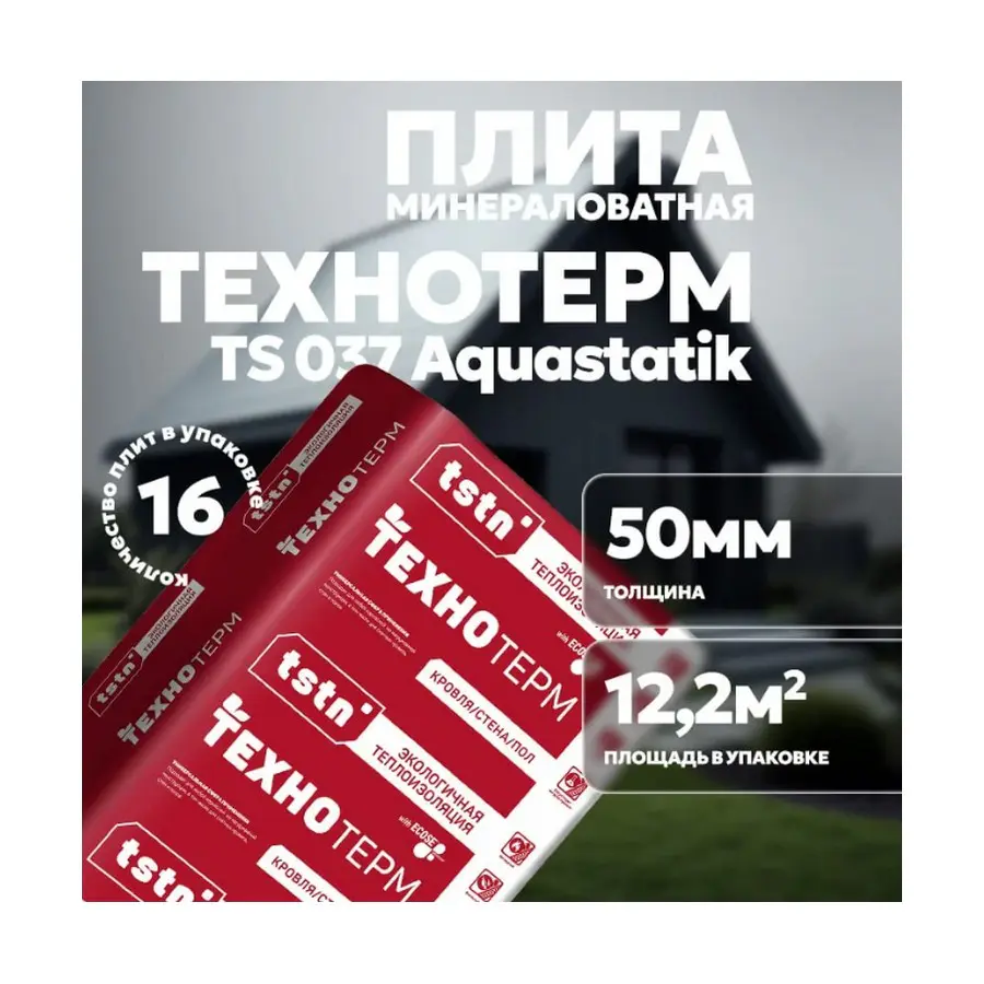 Утеплитель ТехноТерм TS037 Aquastatik 12,2 м.кв (плита 50х610х1250мм) 0,61 м.куб РФ