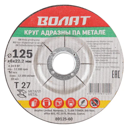 Круг обдирочный 125х6x22.2 мм для металла (шлифовальный)