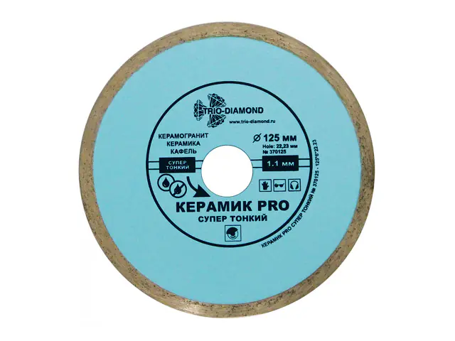 Круг алмазный 125х22 мм сплошной ультратонкий PRO 1.1 мм. Trio-Diamond