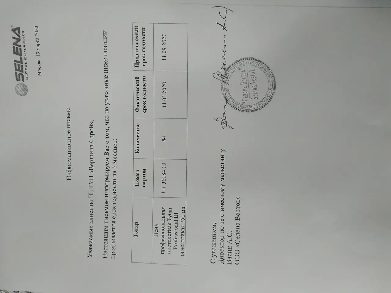 Пена профессиональная Tytan Professional B1 огнестойкая 750 мл.