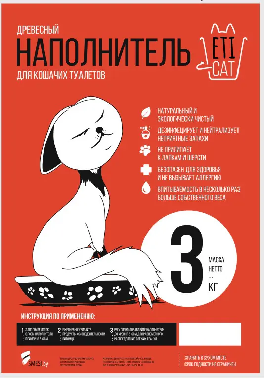 Наполнитель  для  кошачьего  туалета , древесный 3 кг