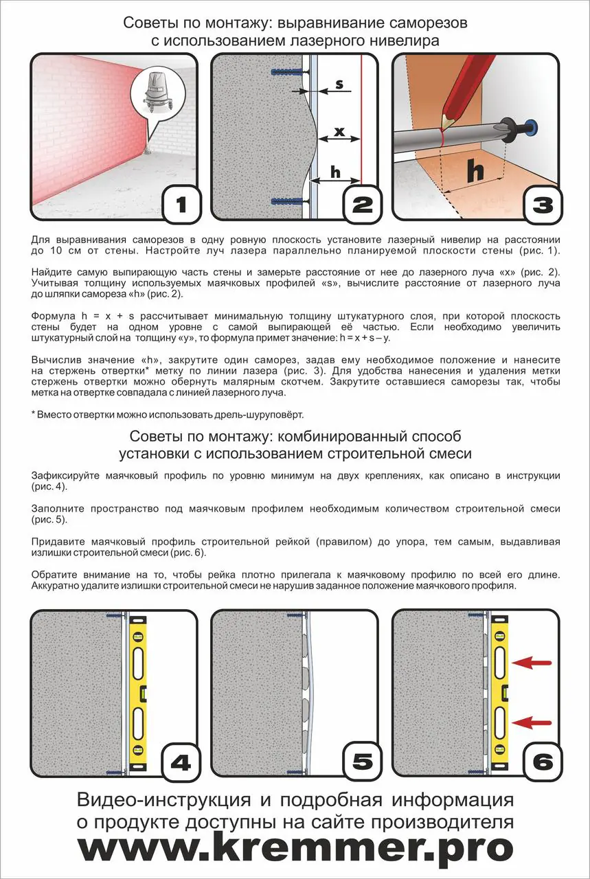 Крепление для штукатурных маяков 