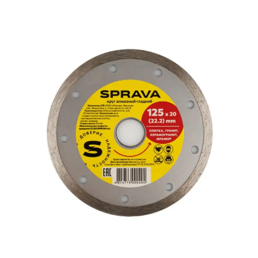 Круг алмазный гладкий 125мм*2,2*20 (22,2) SPRAVA/0797-0125-00																											