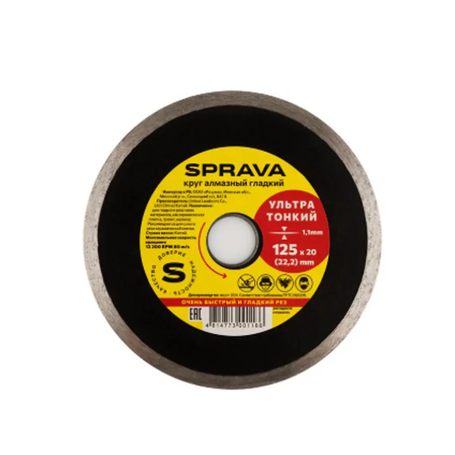 Круг алмазный ультратонкий 125мм*1,1*20(22,2) SPRAVA/0797-0125-01
