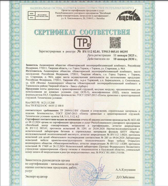 Плита OSB-3 (ОСП) 18х1250х2500мм. Ultralam. РФ