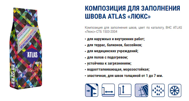 Фуга Атлас 