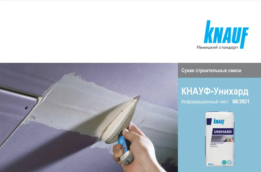 Шпатлевка Кнауф Унихард 20кг. РБ