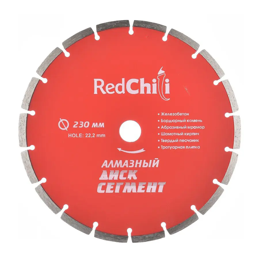 Круг алмазный 230х22мм сегментированный. RED CHILI