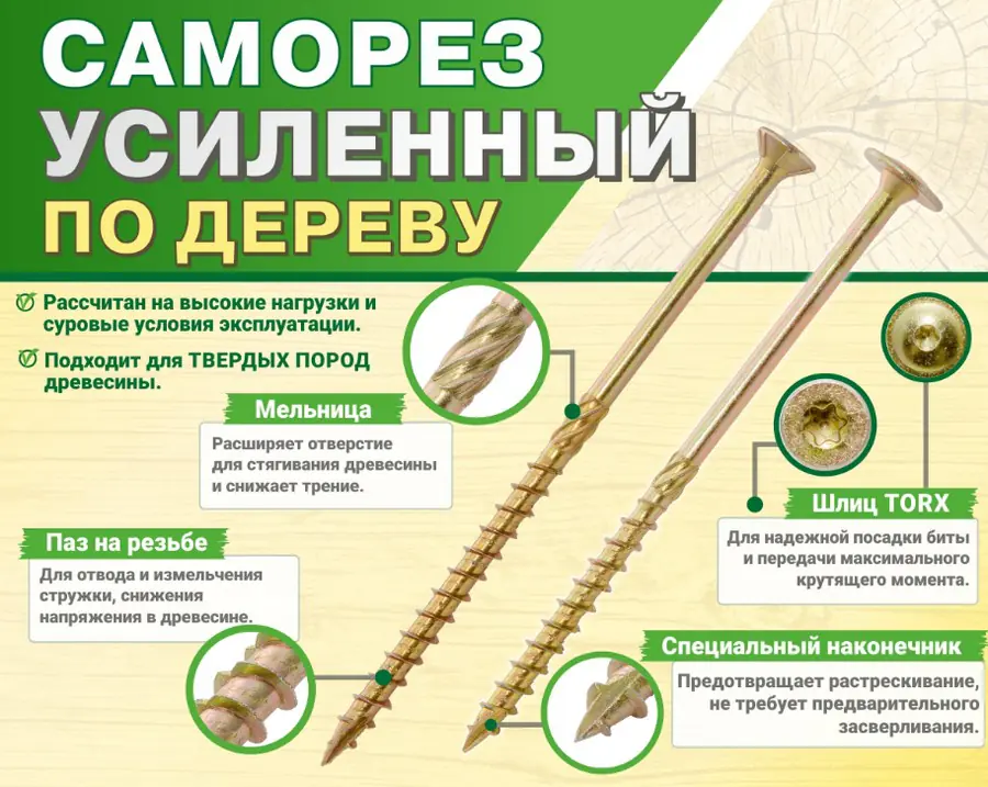 Саморез 4,0*35 мм усиленный конструкционный по дереву (500 шт.) SKS TORX20/CV013032 ЕКТ
