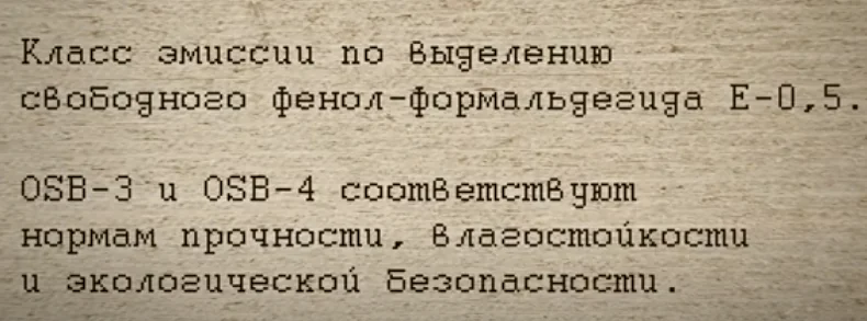 Плита OSB-3 (ОСП) 18х1250х2500мм. Ultralam. РФ