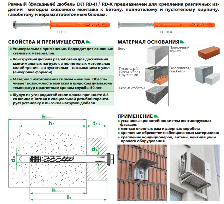 Дюбель рамный 10x120 RD-H НЕЙЛОН EКТ VZ011927