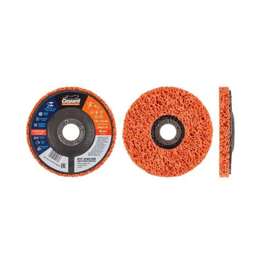 Круг зачистной для грубой очистки 125х22мм коралловый GEPARD (GP5018-125)