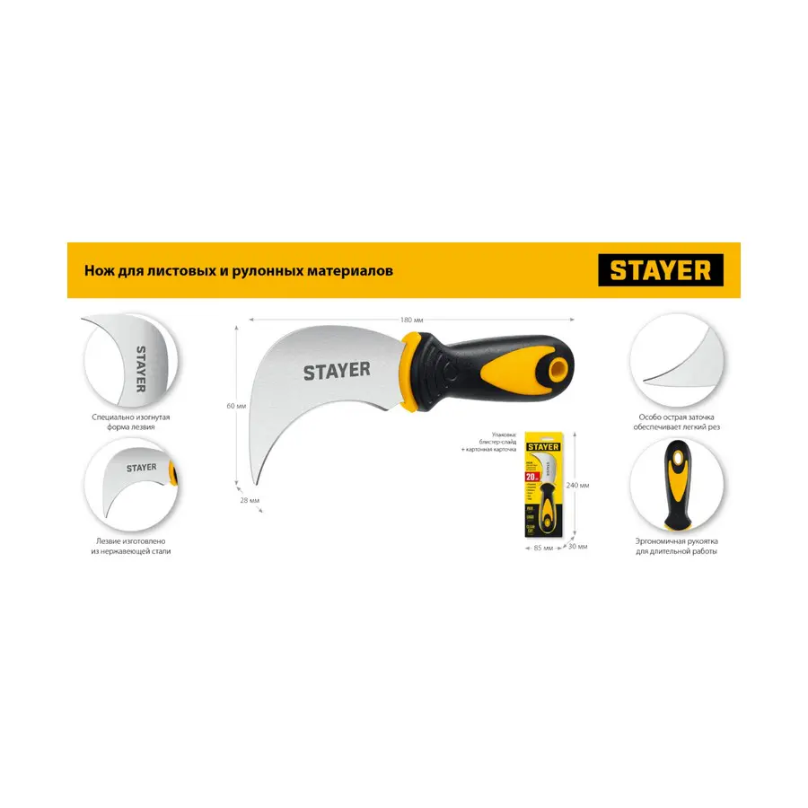 Нож для для листовых и рулонных материалов 200 мм 