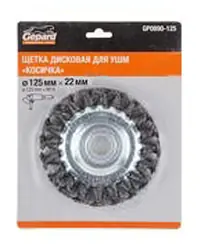 Щетка дисковая косичка  для УШМ 125 мм x 22 мм. GEPARD GP0894-125