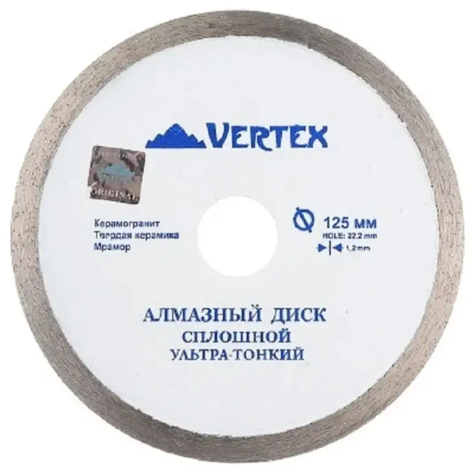 Круг алмазный 125х1.3 мм сплошной супертонкий. Vertex 