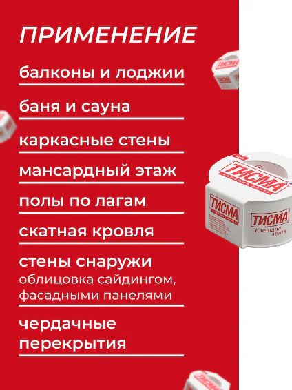 Лента соединительная ТИСМА односторонняя для монтажа пленок и мембран 20м. РФ 