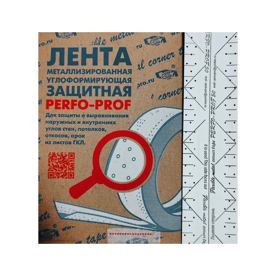 Лента углозащитная металлизированная 50мм x 15м . PERFO-PROF 