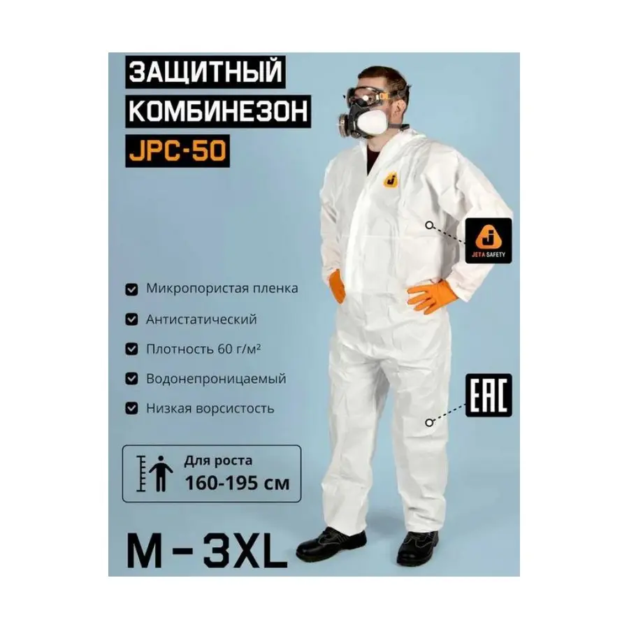 Комбинезон защитный комбинезон JPC-50 (р-р XXL) Jeta Safety (Китай) (JPC-50-XXL)