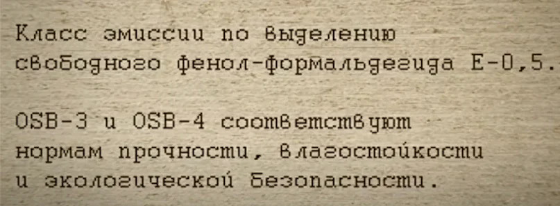 Плита OSB-3 (ОСП) 9х1250х2500мм. Ultralam. РФ