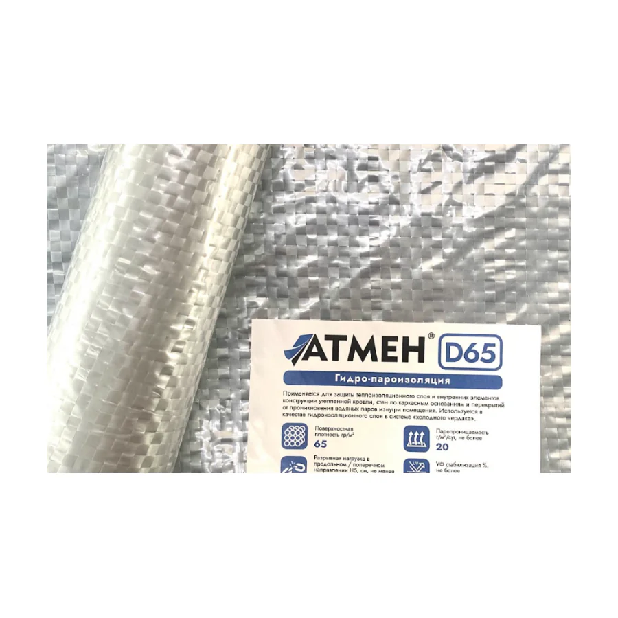 Гидро-пароизоляция АТМЕН D 65 (70 м.кв )