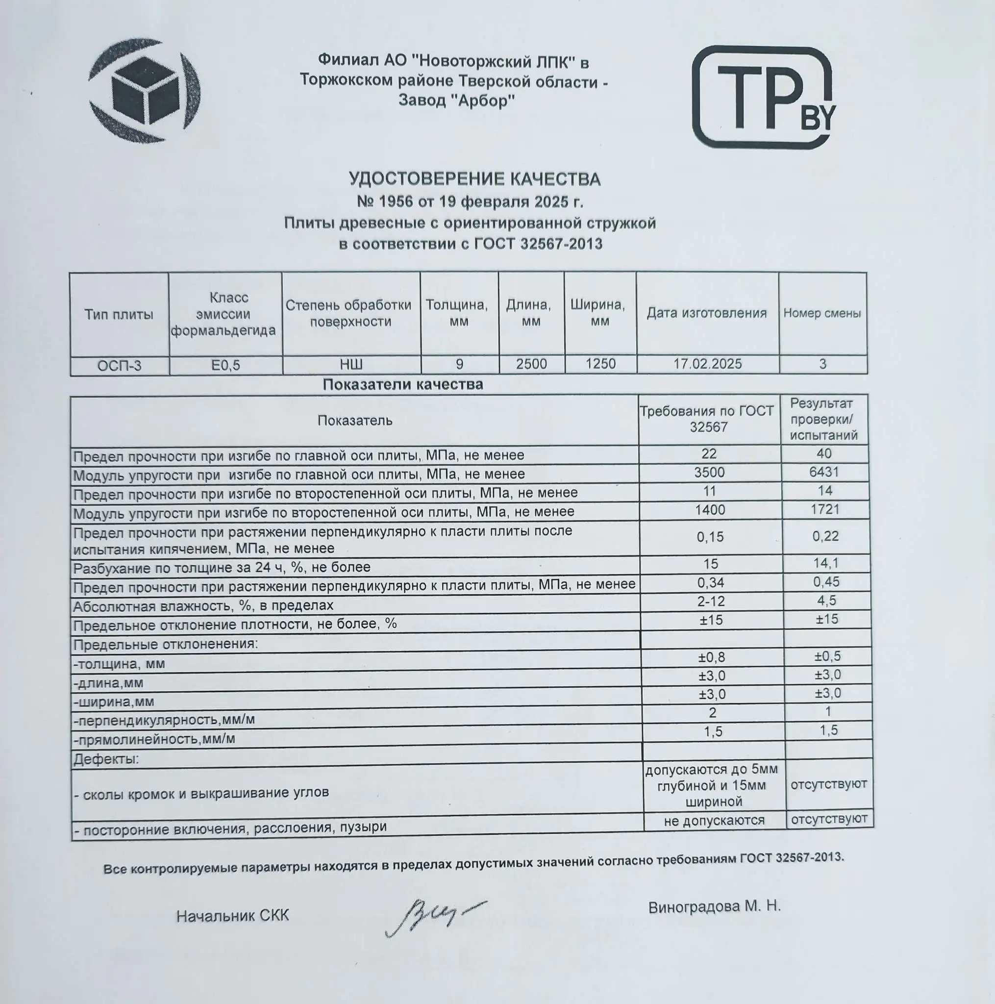 Плита OSB-3 (ОСП) 9х1250х2500мм. Ultralam. РФ