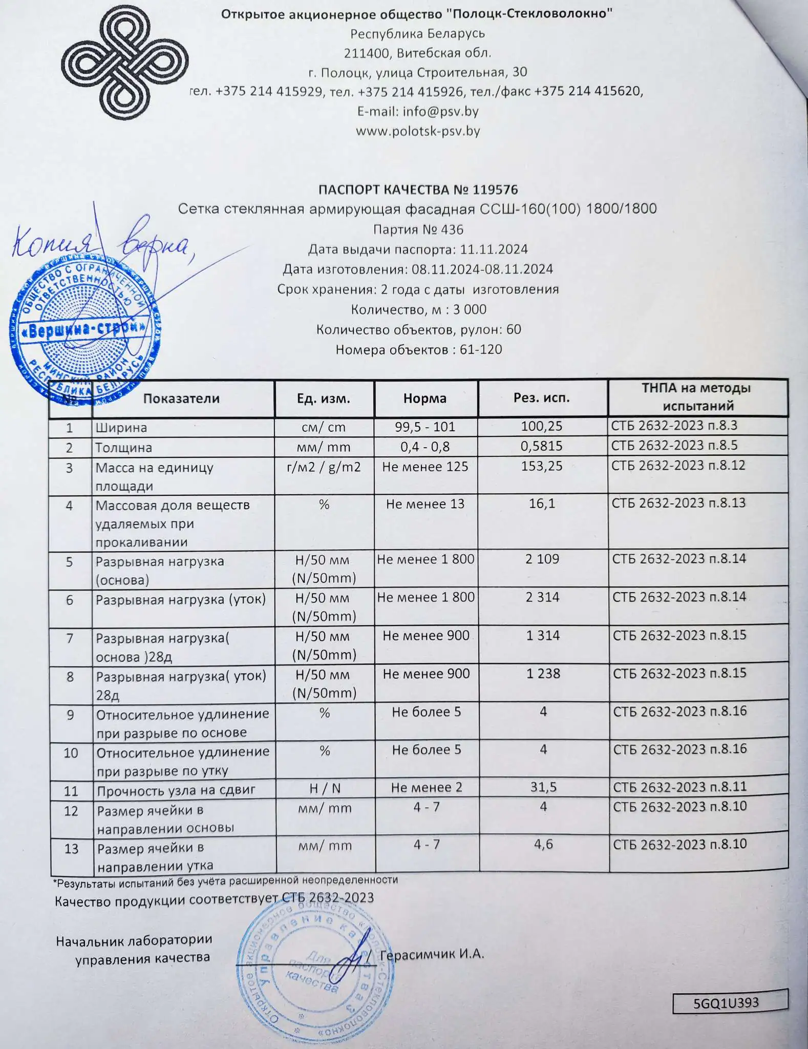 Стеклосетка штукатурная ССШ-160 (100) 1800/1800 (яч.4.5х4.5мм) 20м.кв ПОЛОЦК-СТЕКЛОВОЛОКНО. РБ